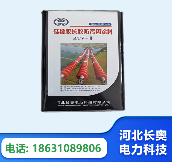 拉萨硅橡胶长效防污闪涂料