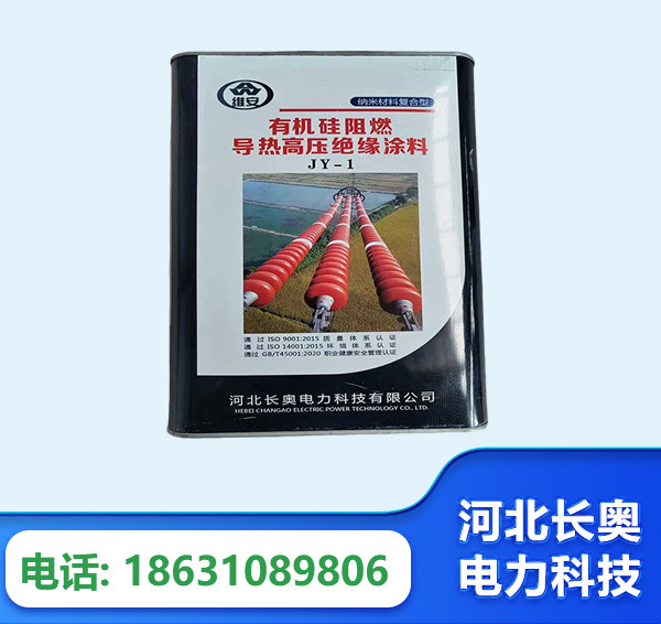 拉萨有机硅阻燃导热高压绝缘涂料